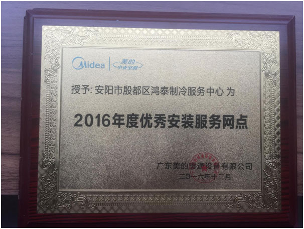 2016年度安裝服務網(wǎng)點